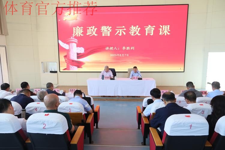 中国足协举办反腐警示教育专题讲座 中国足协举办反腐警示教育专题讲座