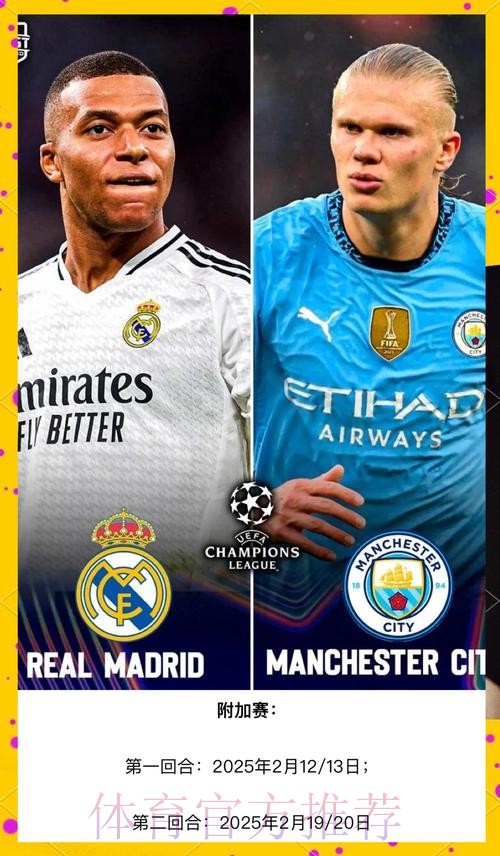 欧冠赛事前瞻分析:曼城 VS 皇家马德里 欧冠赛事前瞻分析:曼城 VS 皇家马德里