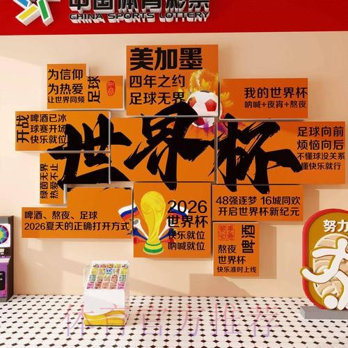 2026世界杯:中国体育彩票线上互动平台 2026世界杯:中国体育彩票线上互动平台