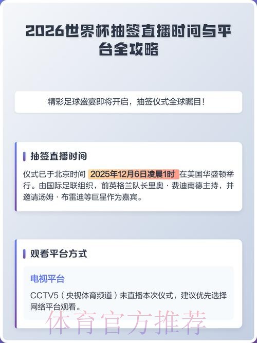 2026世界杯直播高清观看攻略