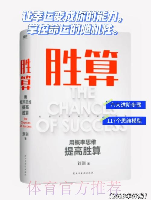 数据驱动的世界杯投注：如何提升胜算