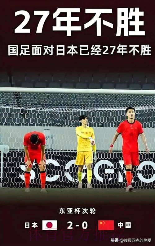 国足赢得尊重!日本球迷帮国足说话:韧性惊人、取胜策略值得称道 国足赢得尊重!日本球迷帮国足说话:韧性惊人、取胜策略值得称道